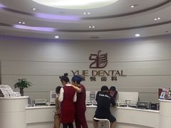 -雅悦齿科(顾村公园店)