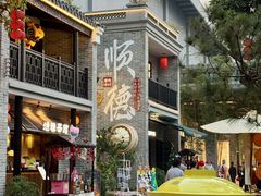 -顺德渔村·岭南一号
