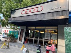 门面-勤德兴(湖滨路店)