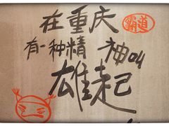 -炉小二铜锅牛蛙•川湘菜(三里屯店)