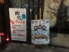 -树厨贵州菜(大十字店)