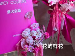 -花屿鲜花(淡水店)