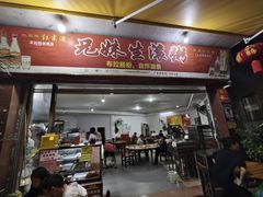门面-兄妹生滚粥(广昌路店)