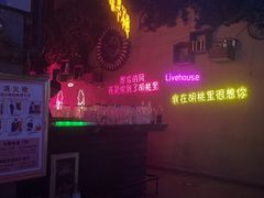 -胡桃里乐队酒馆(广州塔店)
