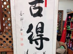 -老姐石板烧烤+铜炭火锅(总店)
