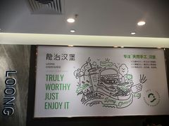 -龙治汉堡(中华城店)