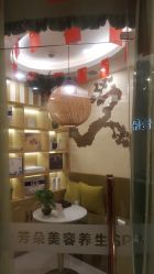 -芳朵美容养生SPA