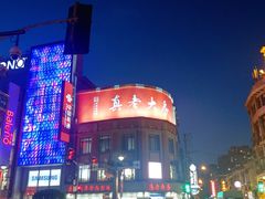 -真老大房(南京东路店)