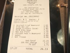 账单-松發肉骨茶(先得坊店)