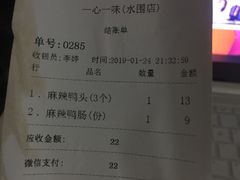 账单-一心一味(水围店)