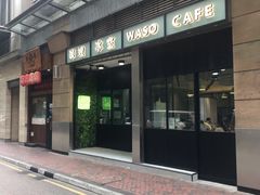 -华嫂冰室(尖沙咀店)