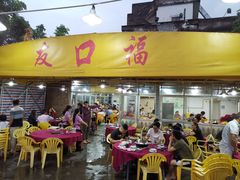 -友口福(大良店)