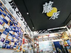 -藤原肠粉店