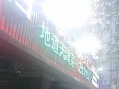 -大胡子海鲜·天津菜·砂锅烧烤(五大道创始店)