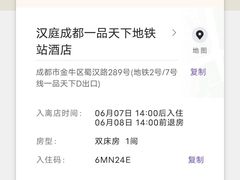 -汉庭(成都一品天下地铁站店)