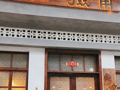 -捡角台湾食堂(花木Plus乐坊店)