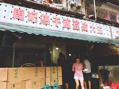 -周记热干面豆皮大王(桃花东街店)