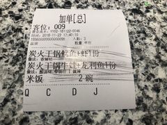 账单-炭舍干锅(华发商都店)