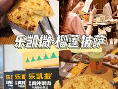 -乐凯撒披萨(正佳广场店)