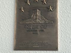 -广州白天鹅宾馆