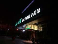门面-瑞和泰超市(传媒店)