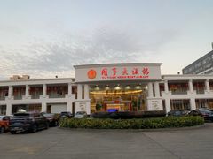 -御同亨酒楼·喜宴