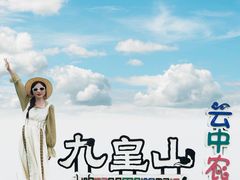 -九皇山景区