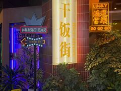 -沈胖子音乐烤吧·炒菜·龙虾(环城东路店)