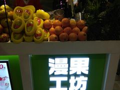 -漫果工坊(西单大悦城店)