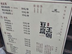 菜单-品腐记·豆腐王朝(老门东总店)