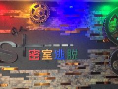 -S+密室逃脱(龙岩新罗万达店)