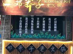 门面-邓莽子老火锅(鲁祖庙店)