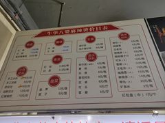 -牛华八婆麻辣烫(起源店)