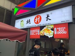 -蚝滑蒜(观音桥天天尚街直营店)