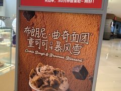 -DQ·蛋糕·冰淇淋(苏州中心店)