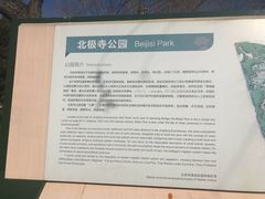 -北极寺公园