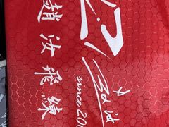 -赵汝飞练字硬笔书法(静安大融城校区)