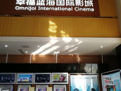 -幸福蓝海国际影城(崇安寺T12店)
