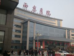 -西京医院
