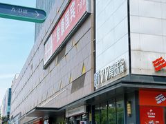 -爱康国宾体检中心(五角场万达广场分院)