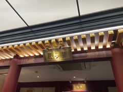 -京味斋·烤鸭·北京菜(安贞店)