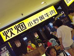-炊烟小炒黄牛肉(中心印象城店)