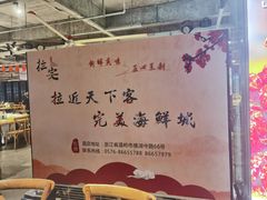 -拉完海鲜大排档(温岭店)