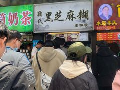 -鞠氏黑芝麻糊(水塔店)