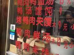 门面-烤鸭肉夹馍鸭汤店