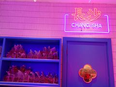 -墨茉点心局(国金街店)