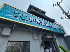 -伊斯麦尔丝路·新派菜(沙子口店)