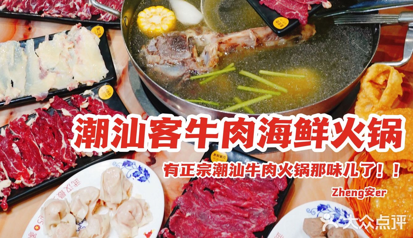 这家潮汕客牛肉海鲜火锅真的在武汉开了好久了
