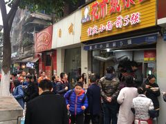 门面-花市豌杂面(民生路店)