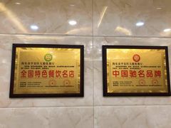 大堂-伊阑泽大循化餐厅